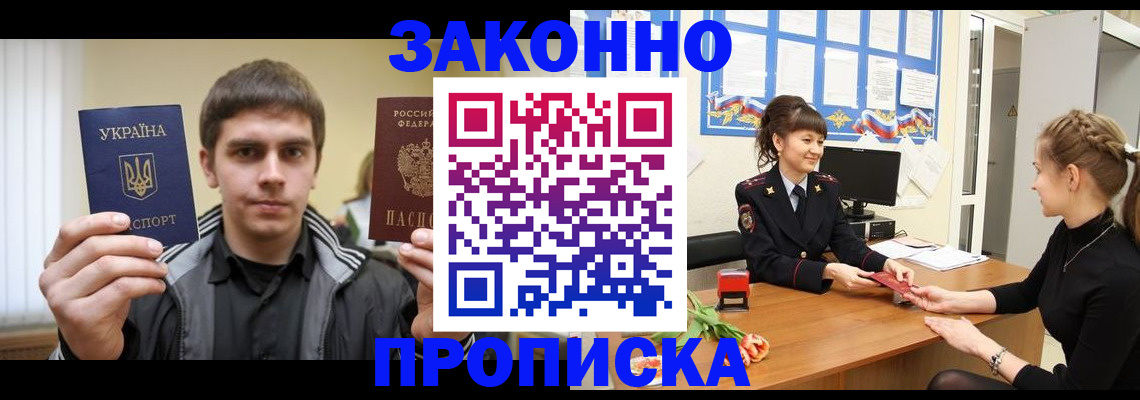 прописка регистрация в Анапе